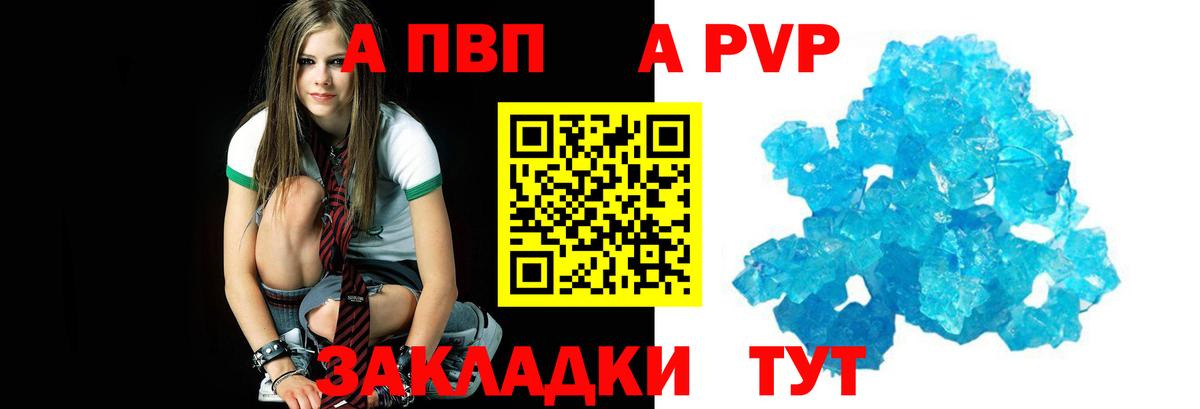 Альфа ПВП VHQ Видное