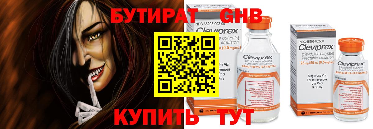 БУТИРАТ бутик  Вход с VPN  БУТИРАТ  Видное 