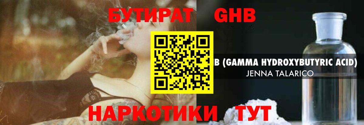 Бутират 99% Видное