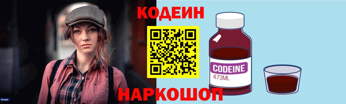 хочу   Codein напиток Lean (лин)  Вход с VPN  Кодеин Purple Drank  Видное 