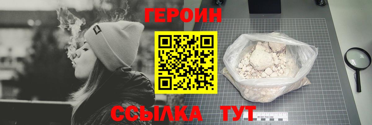 Видное  ГЕРОИН белый  ГЕРОИН  Вход с VPN 