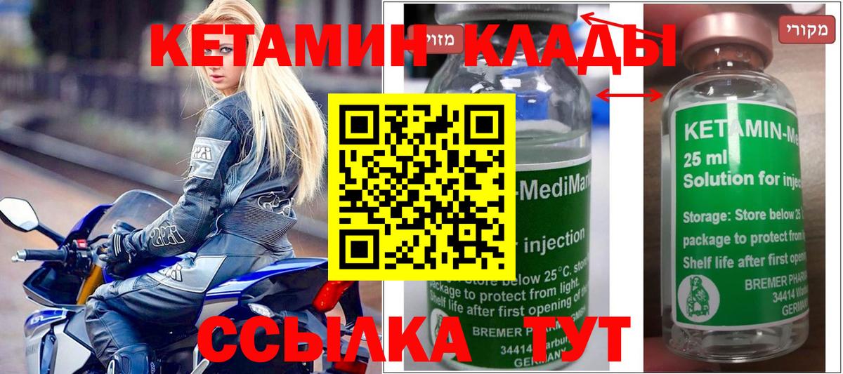 КЕТАМИН ketamine Видное