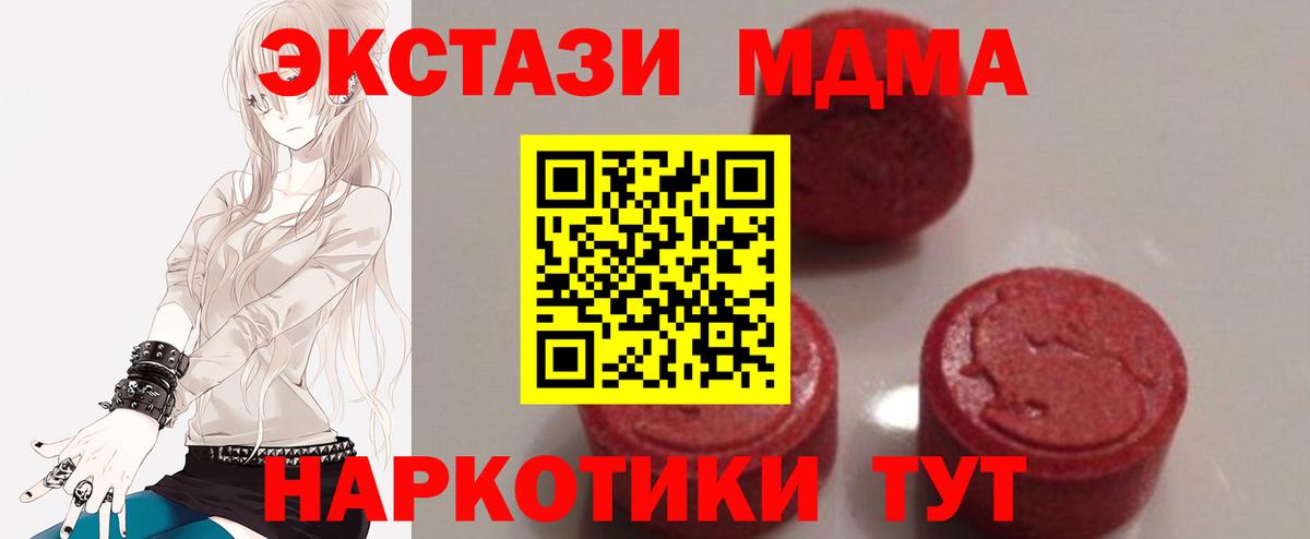 МДМА  Вход с VPN  Видное  МДМА кристаллы 